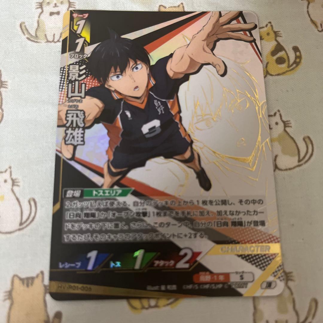 ハイキュー バボカ!! 影山飛雄 頂 - メルカリ
