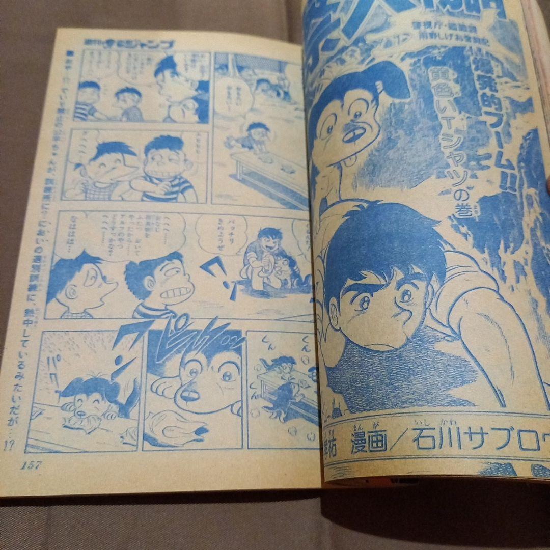 当時物美品】週刊 少年 ジャンプ 1978年40号 漫画 アニメ - メルカリ