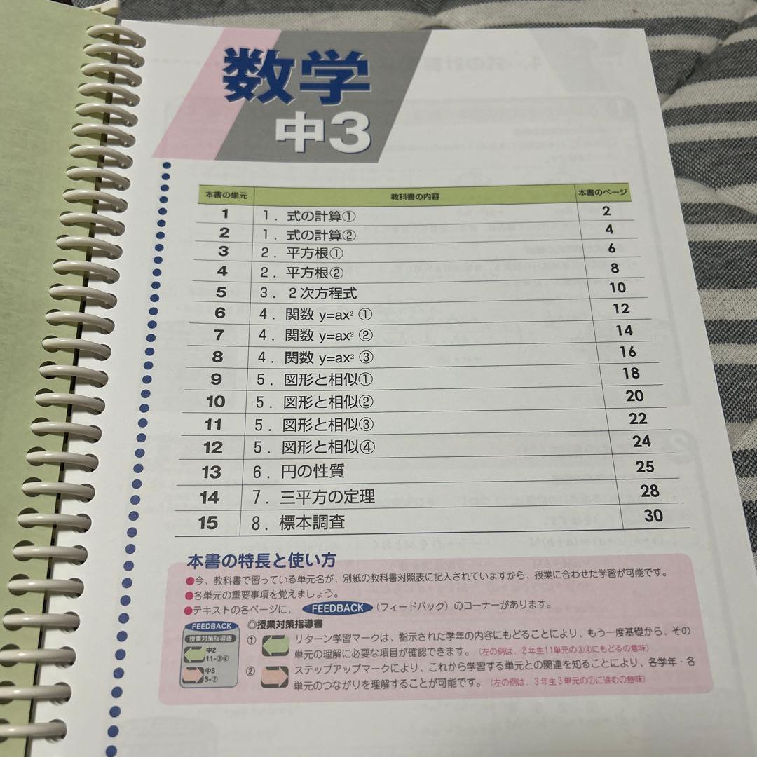 スクールナビ 生徒用指導書 中3数学 文部科学省指導要領準拠 - メルカリ
