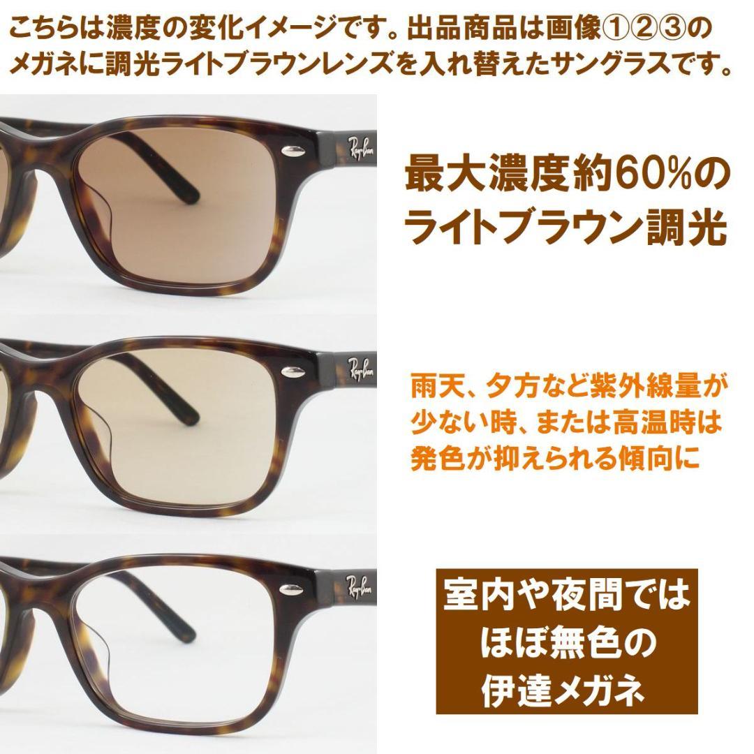 レイバン RX5154-2001 53 ライトブラウン調光サングラス ケース無し