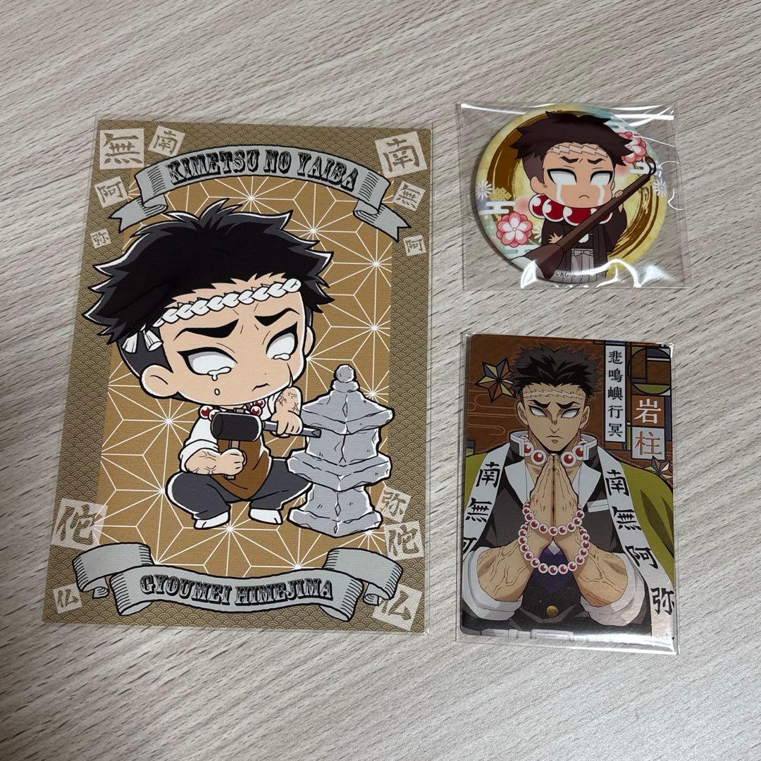 鬼滅の刃 悲鳴嶼行冥 まとめ売り ポストカード 缶バッジ - メルカリ