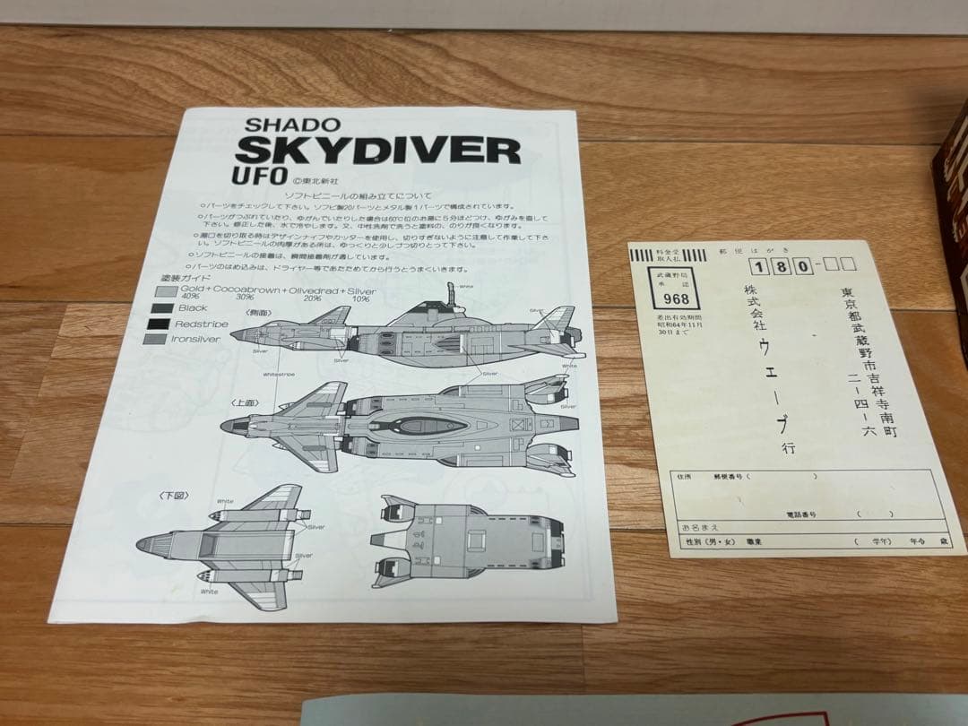 wave 謎の円盤UFO スカイダイバー SHADO SKYDIVER 未組立 - メルカリ