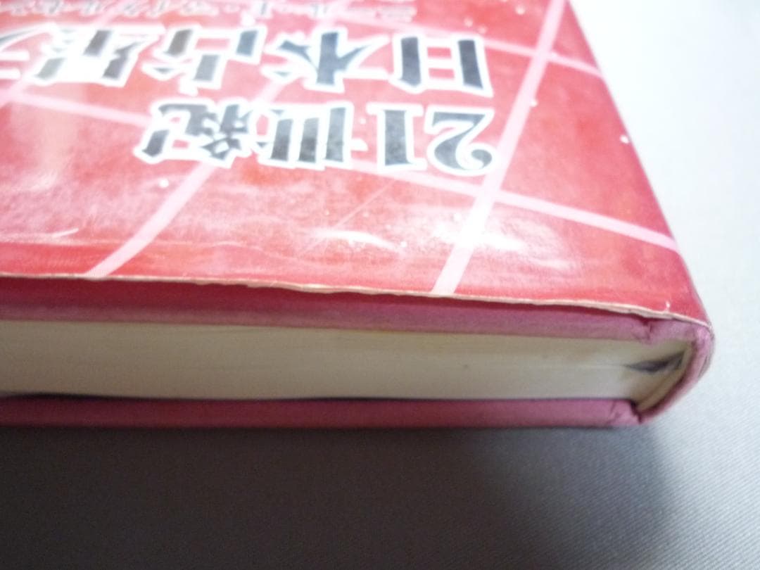 21世紀日本占星天文暦 : 2001-2050A.D. : 日本標準時間 : … H104779099