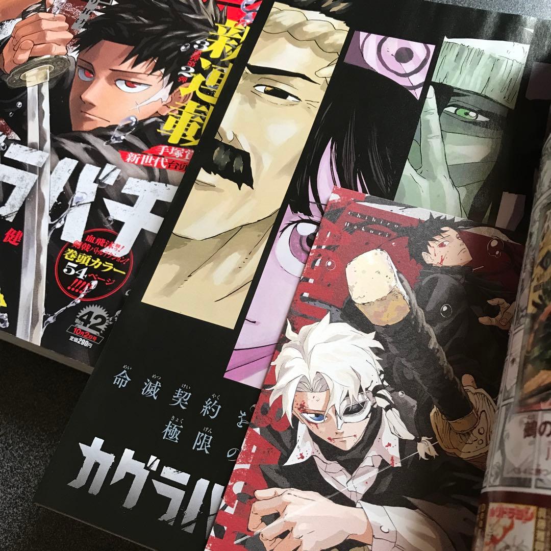 週刊少年ジャンプ カグラバチ 新連載 1周年 他 - メルカリ