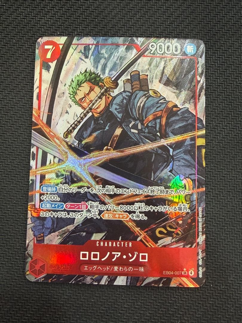 ロロノア・ゾロ(パラレル） SR EB04-007 SP ロロノア・ゾロ(パラレル) 販売 | [EB04]EGGHEAD CRISIS | ONE
