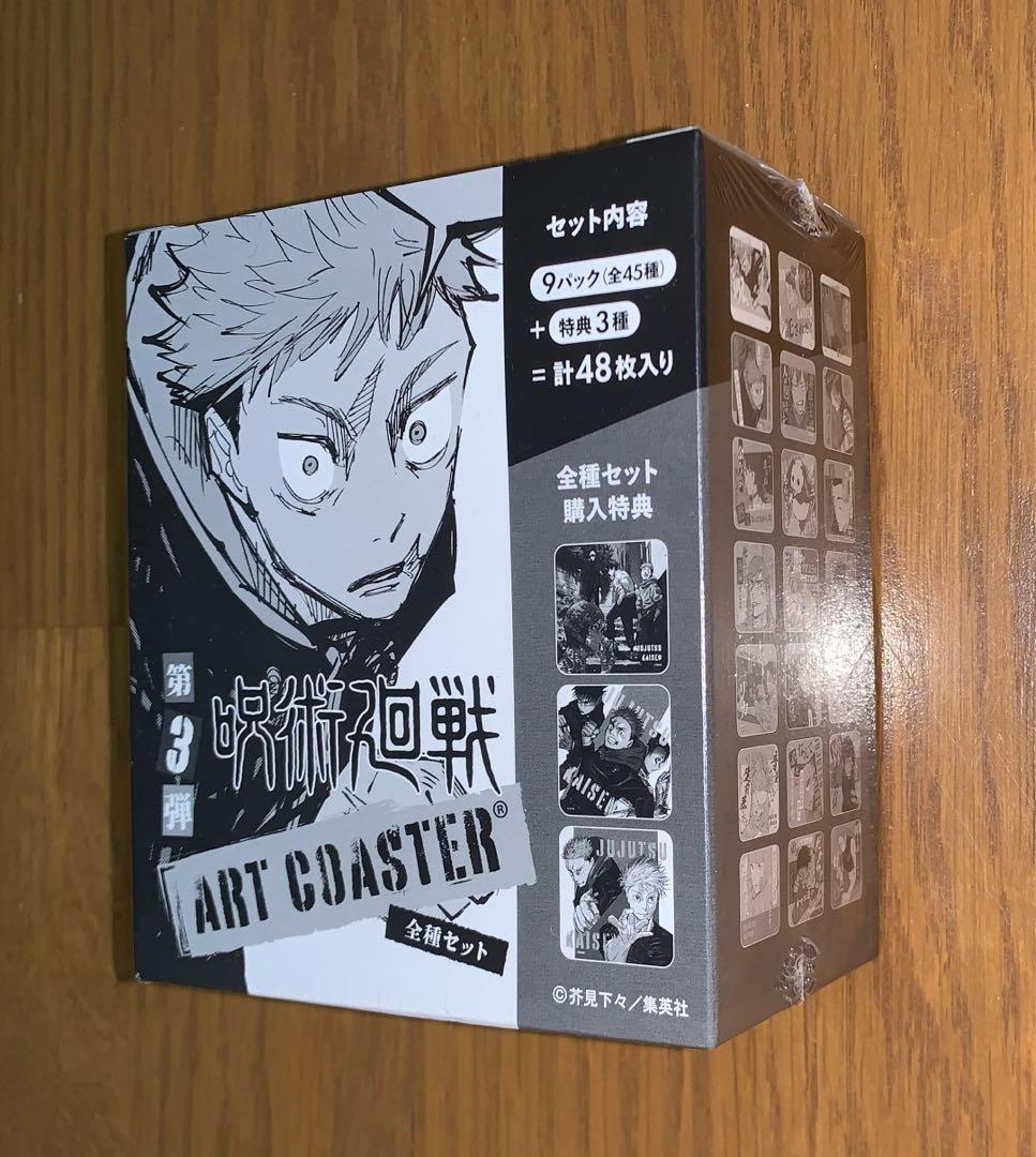 呪術廻戦 アートコースター 第3弾 全種セット BOX 全45種＆特典3種