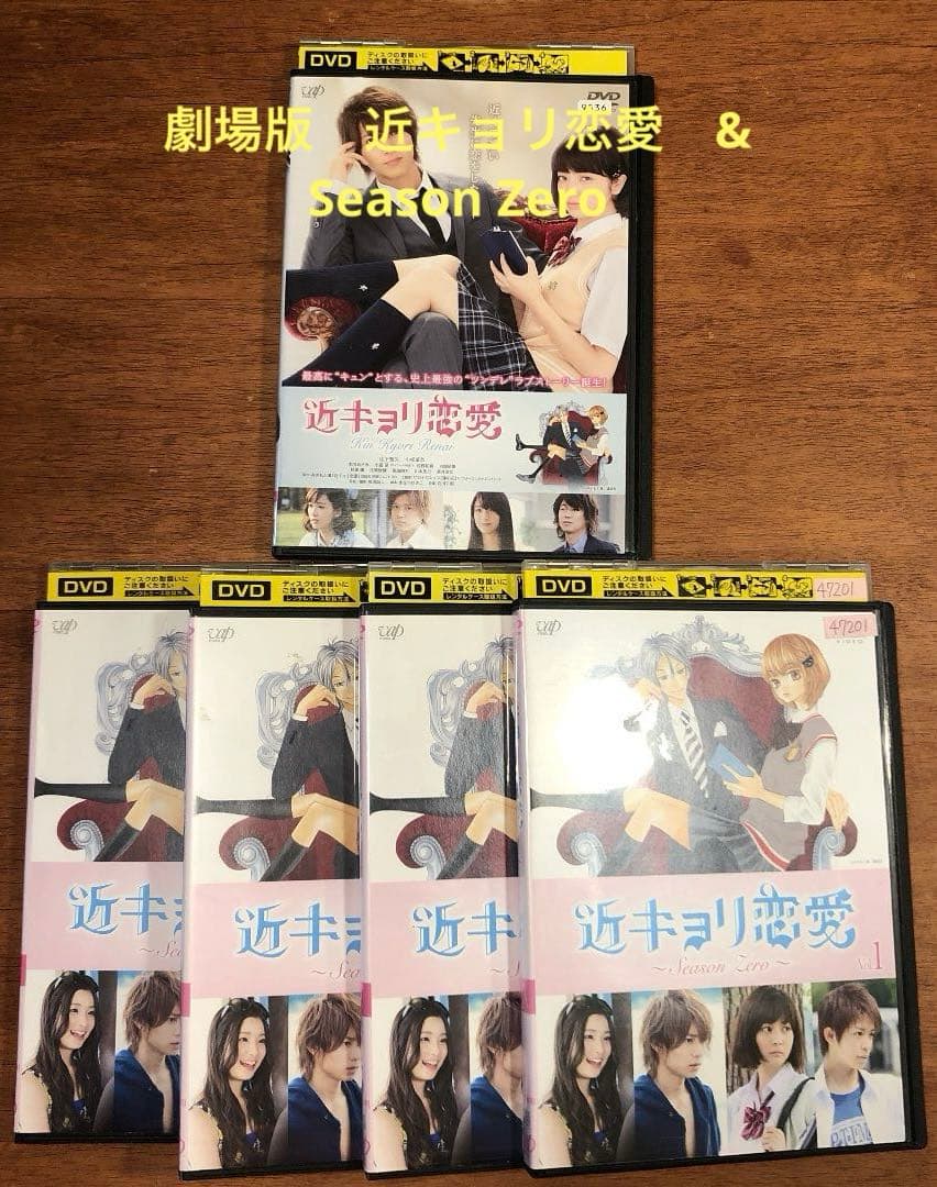 劇場版 近キョリ恋愛 & Season Zero DVD - メルカリ