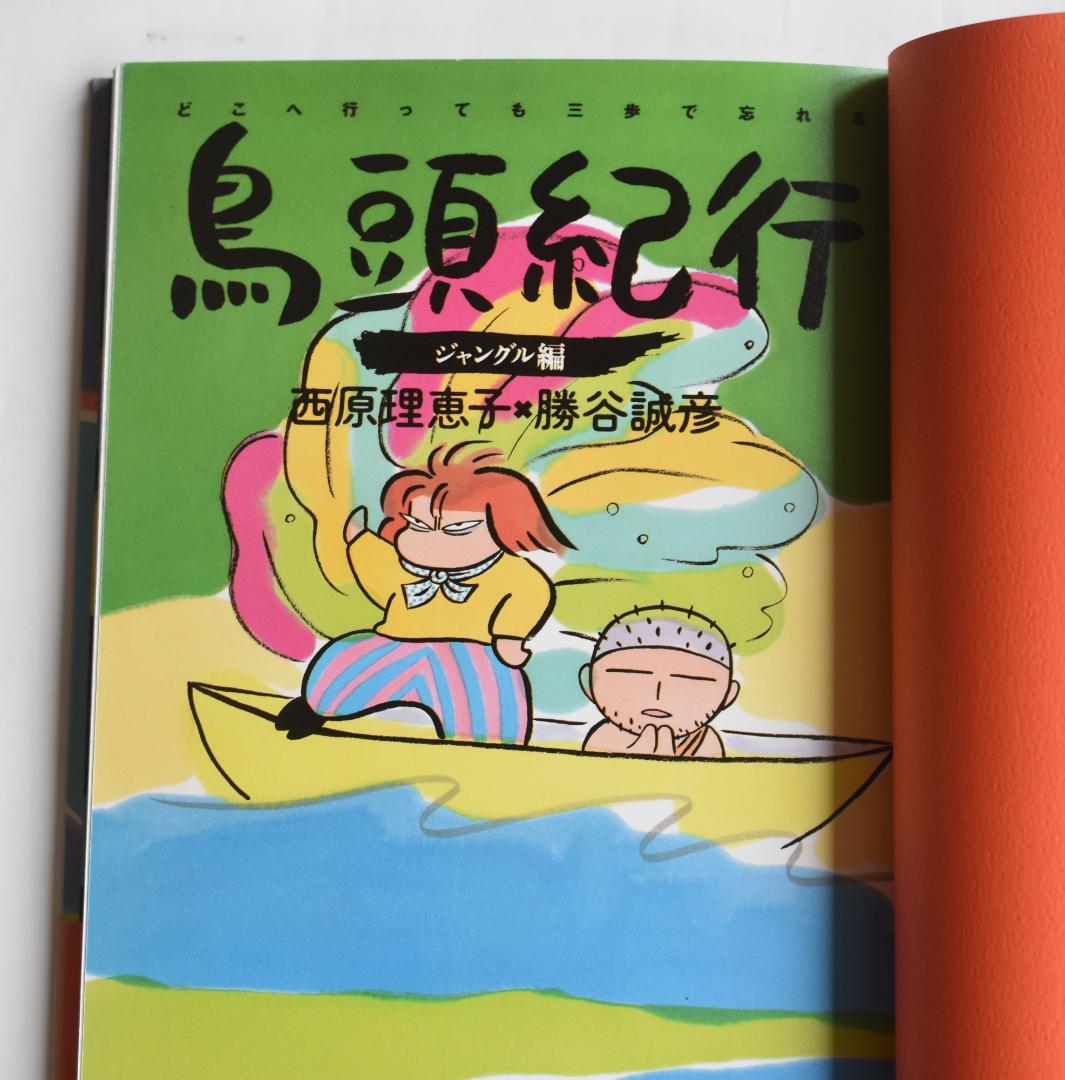 西原理恵子4冊セット（パーマネント野ばら・鳥頭紀行・ できるかな