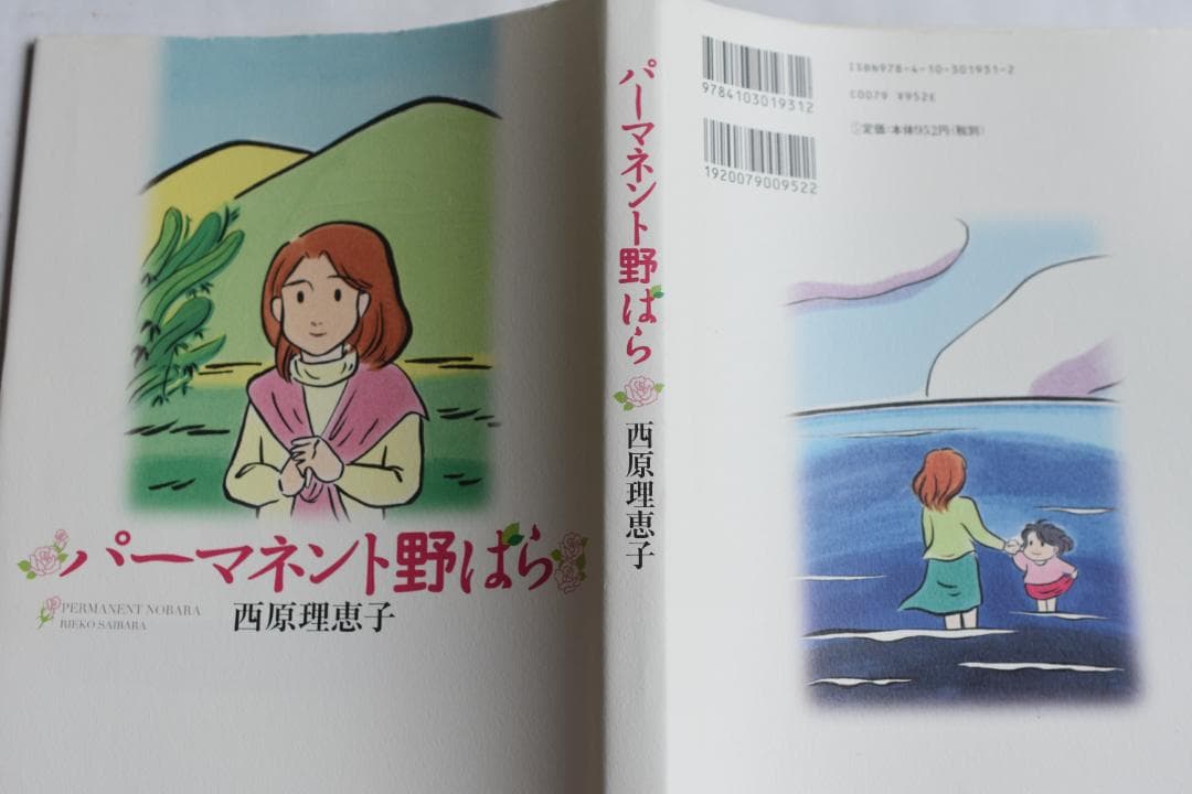 西原理恵子4冊セット（パーマネント野ばら・鳥頭紀行・ できるかな