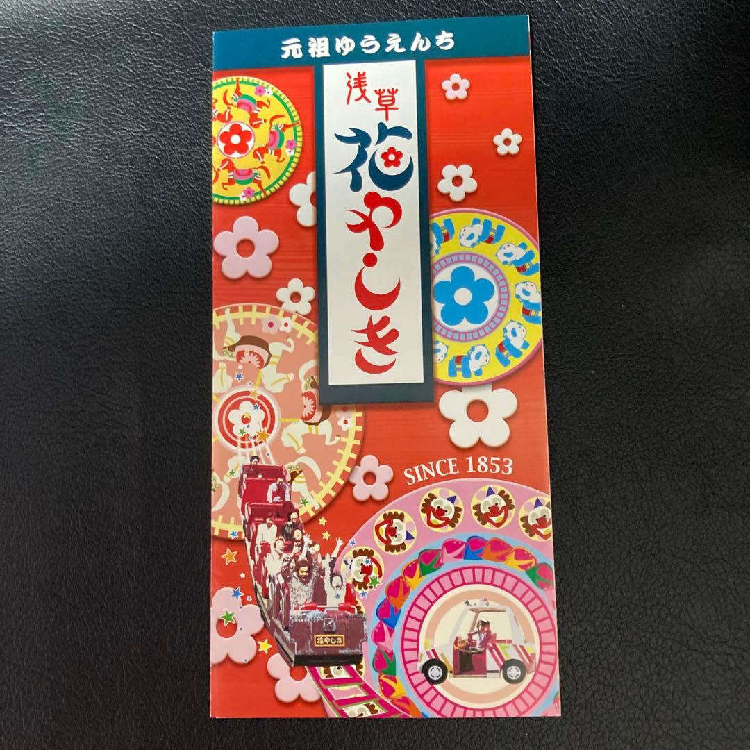 昔の観光ガイド パンフレット レトロ 花やしき サンシャイン ビール園