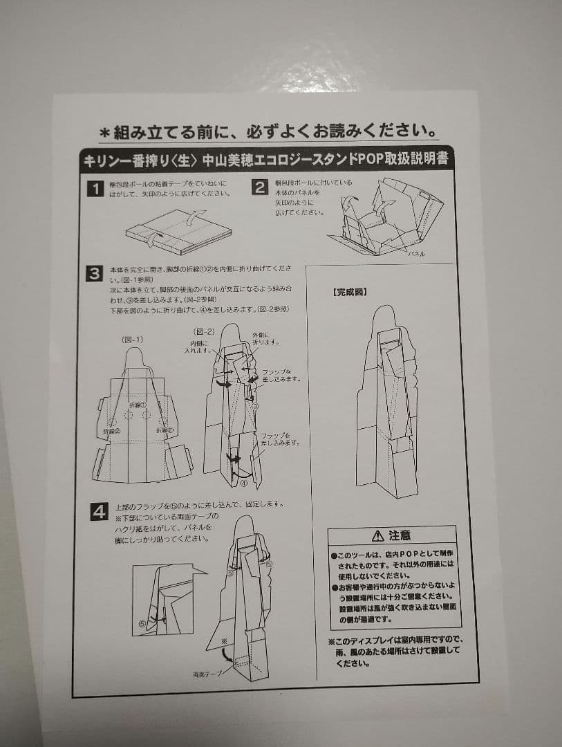 中山美穂 等身大パネル 一番搾り① - メルカリ