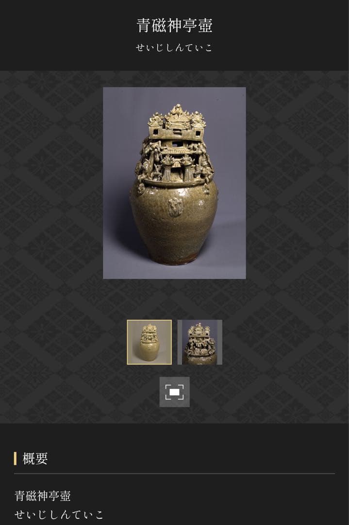 中国骨董 青磁神亭壺(せいじしんていこ) 漢緑釉 三国時代