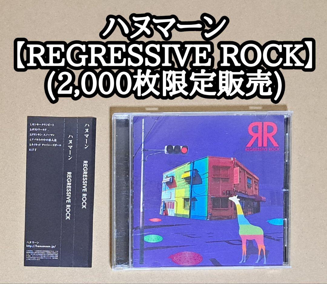 ハヌマーン(バズマザーズ)【REGRESSIVE ROCK】 - メルカリ