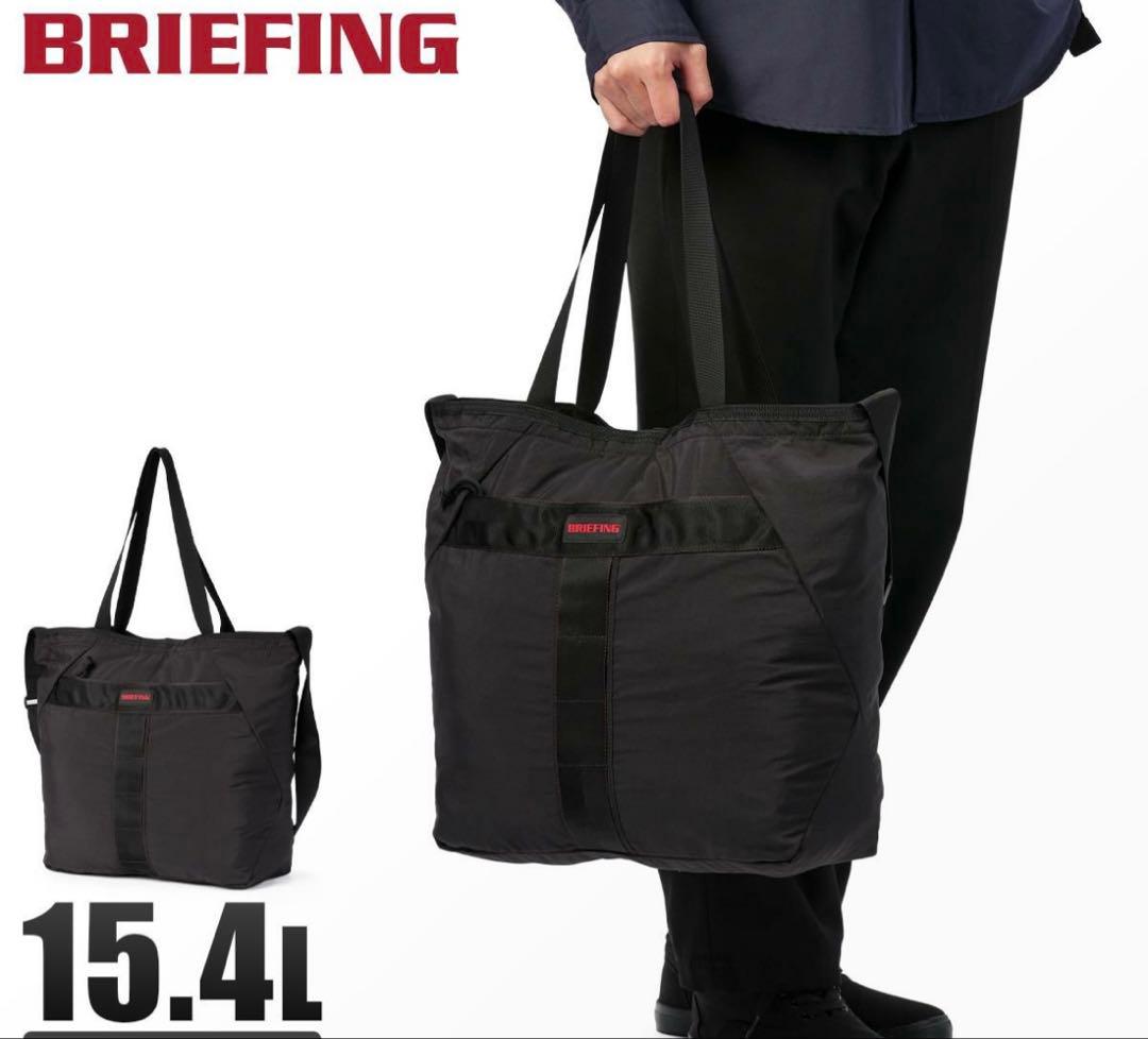 新品ブリーフィング パッカブル2WAYトート&ショルダー肩掛け 斜め掛け