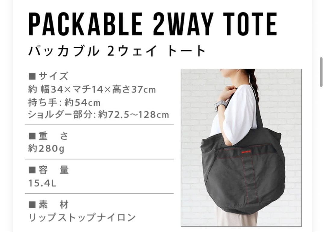 新品ブリーフィング パッカブル2WAYトート&ショルダー肩掛け 斜め掛け
