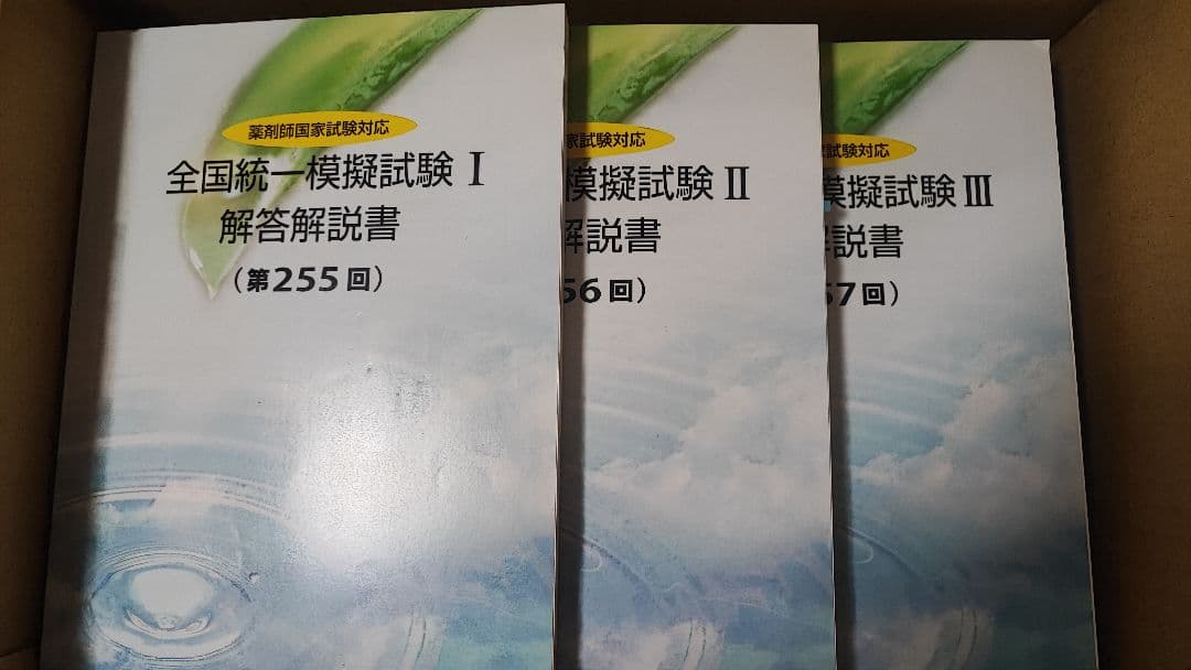 薬剤師国家試験 110回 青本 青問 全巻 模試解説書 セット - メルカリ