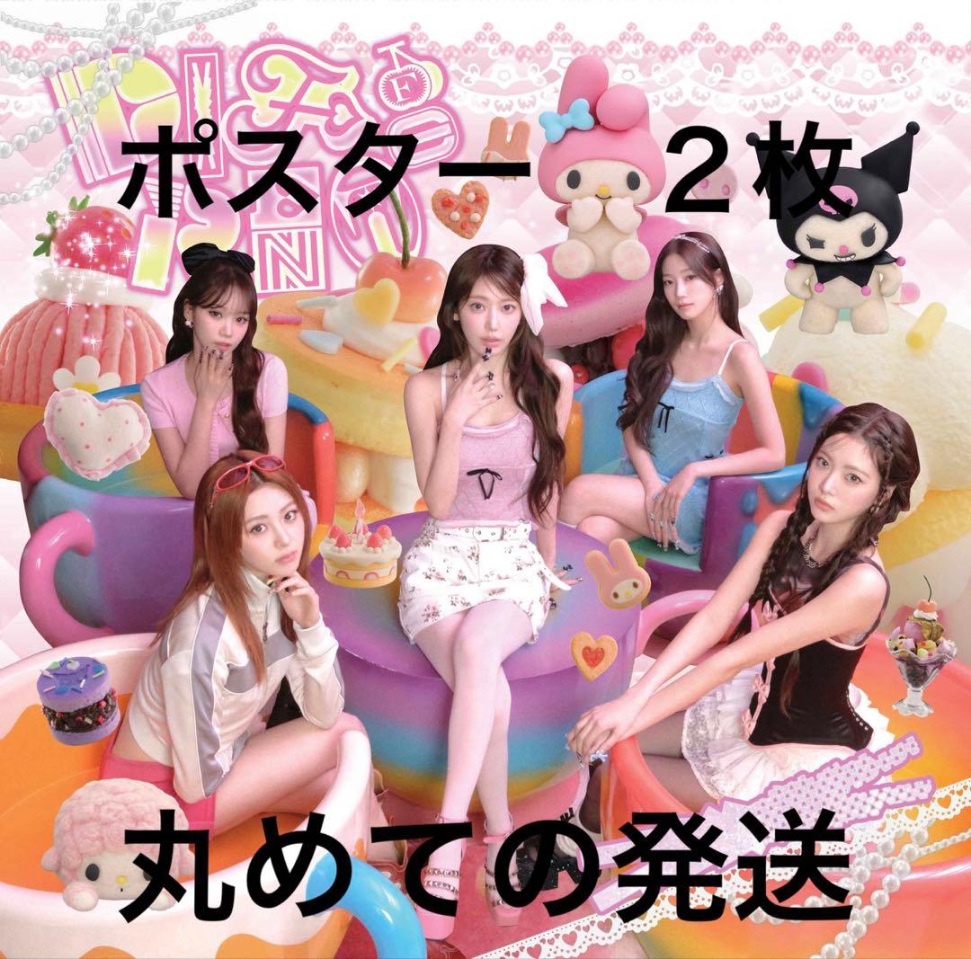 ルセラフィム DIFFERENT コラボ盤 特典 ポスター マイメロ クロミ