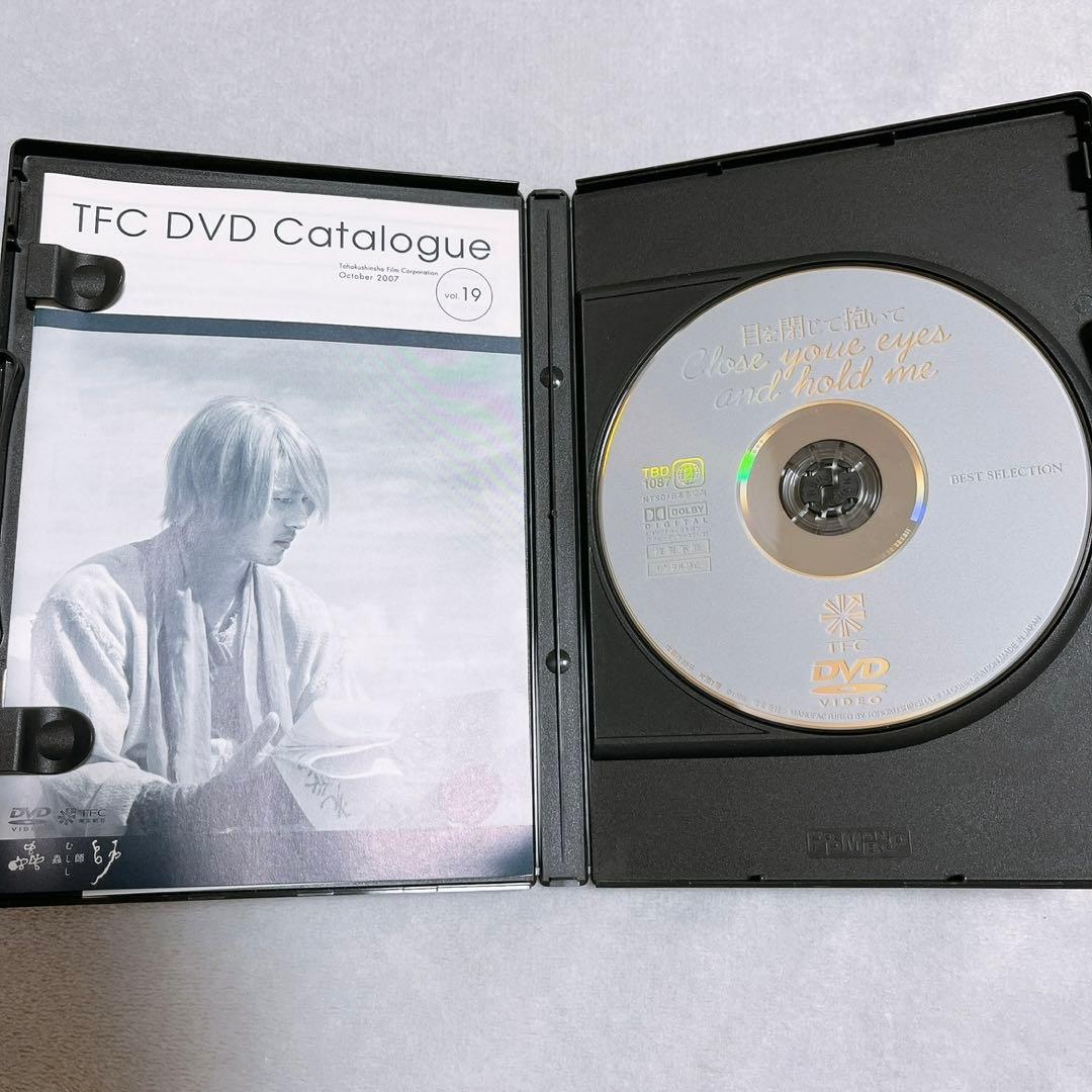 目を閉じて抱いて　DVD