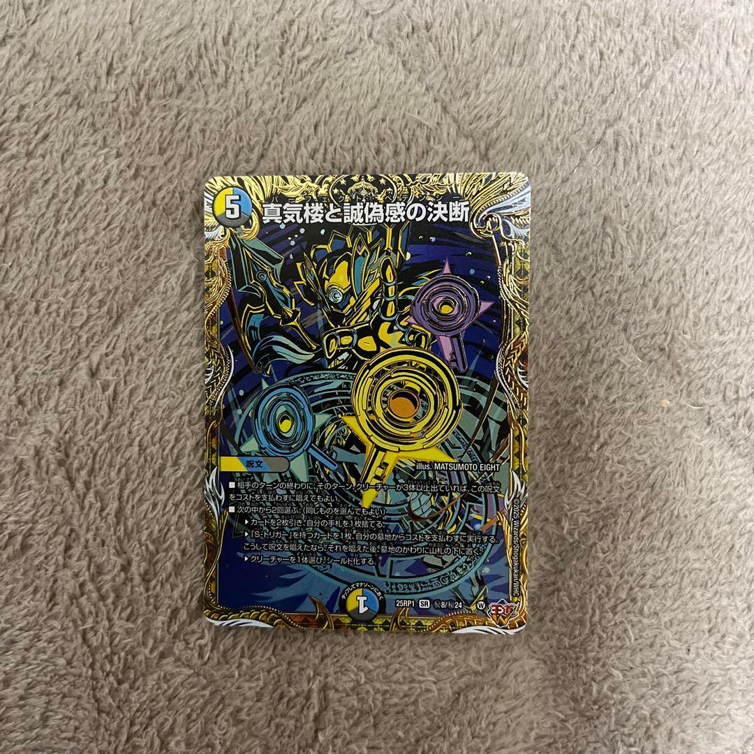 真気楼と誠偽感の決断 パーフェクトペテンシー シク シークレット 1枚