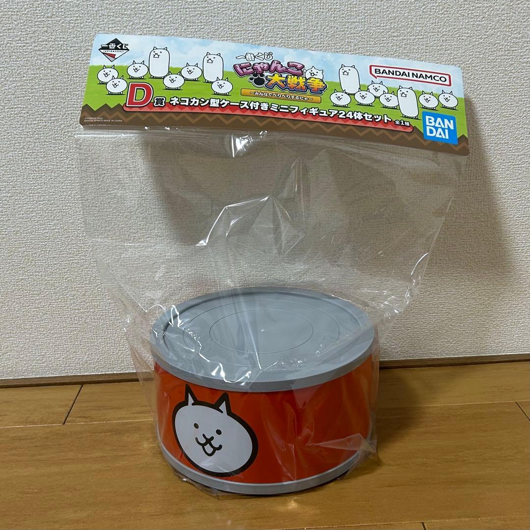 即購入可 にゃんこ大戦争　一番くじ　D賞　ネコカン型ケース付きミニフィギュア24 にゃんこ大戦争 一番くじ D賞 ネコカン型ケース付きミニフィギュア24体