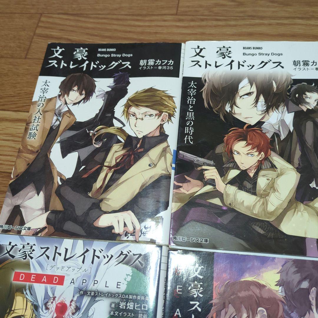 文豪ストレイドッグス*小説まとめ売り - メルカリ