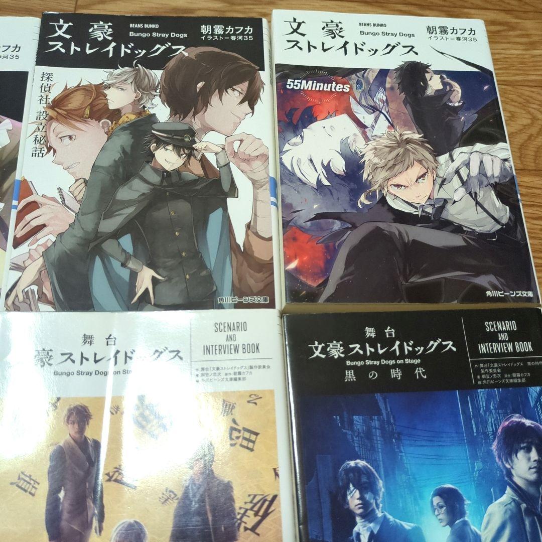 文豪ストレイドッグス*小説まとめ売り - メルカリ