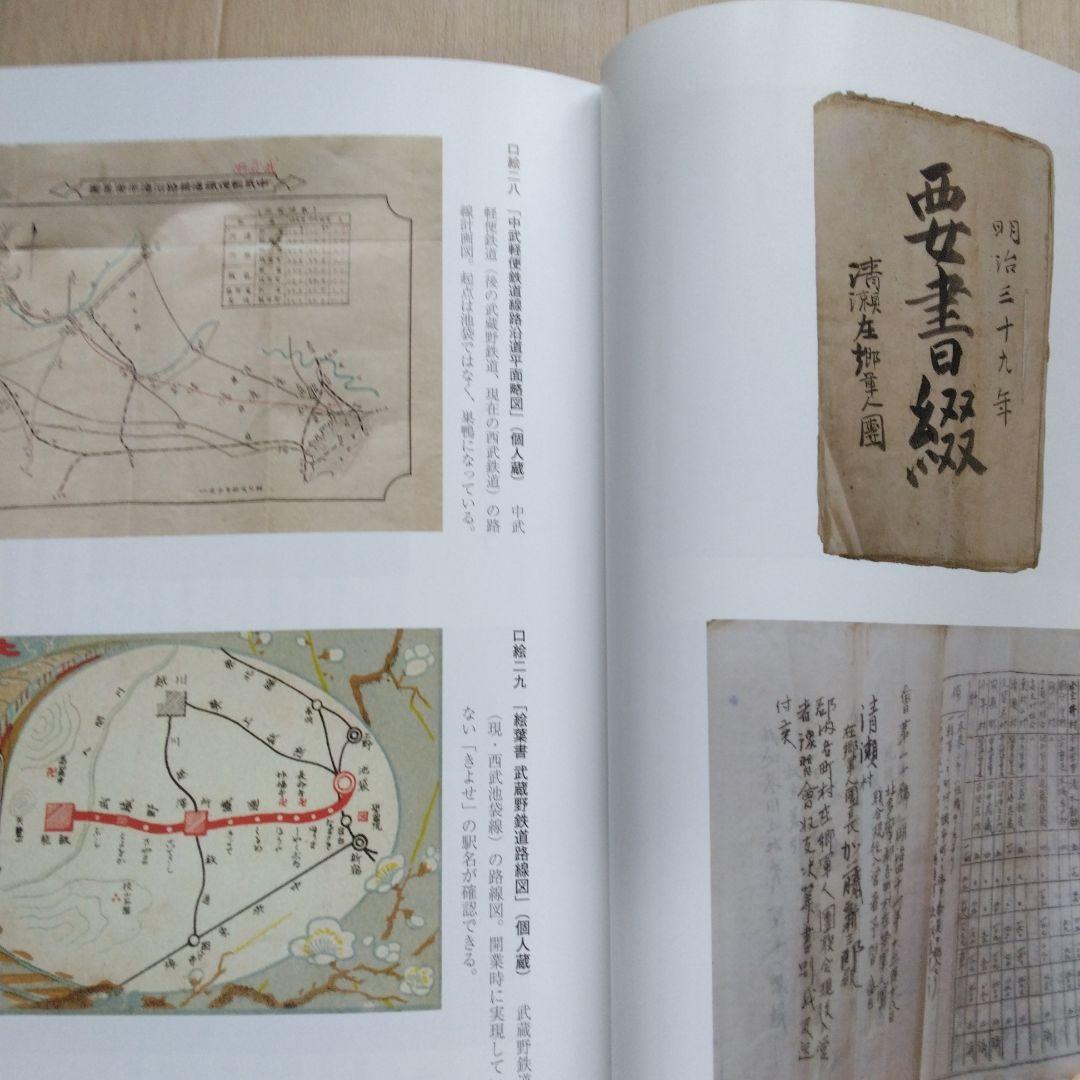 清瀬市史 5 資料編 近代 - メルカリ