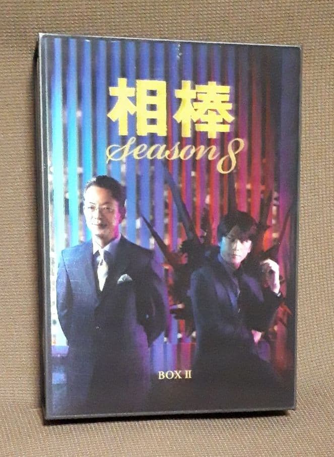 【送料込み】相棒 season8 DVD-BOX Ⅱ〈6枚組〉 Amazon.co.jp: 相棒 Season8 DVD-BOX2 : 水谷豊, 及川光博, 益戸育江