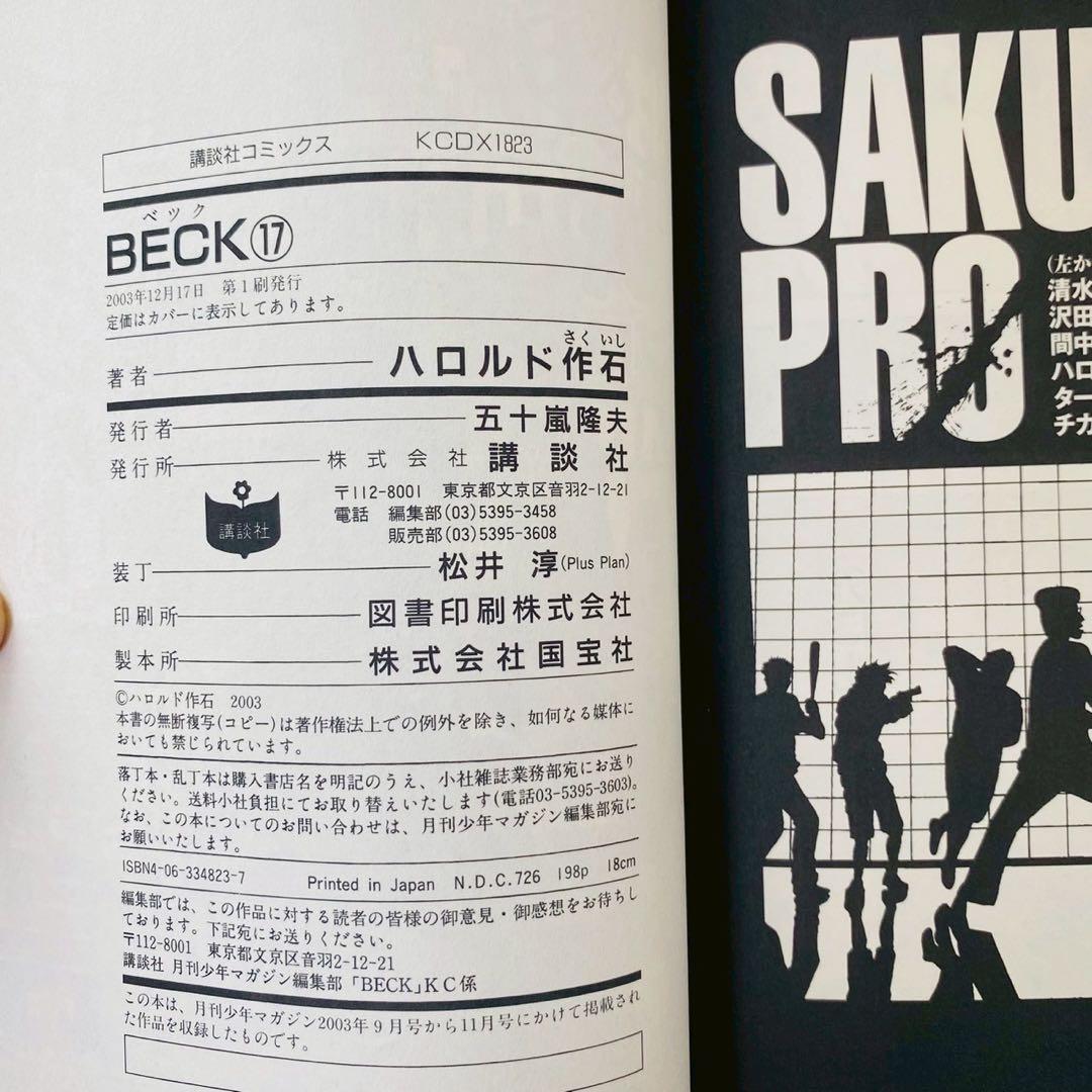 美品 BECK 全巻セット 1巻〜34巻 初版多数 ハロルド作石 ベック - メルカリ