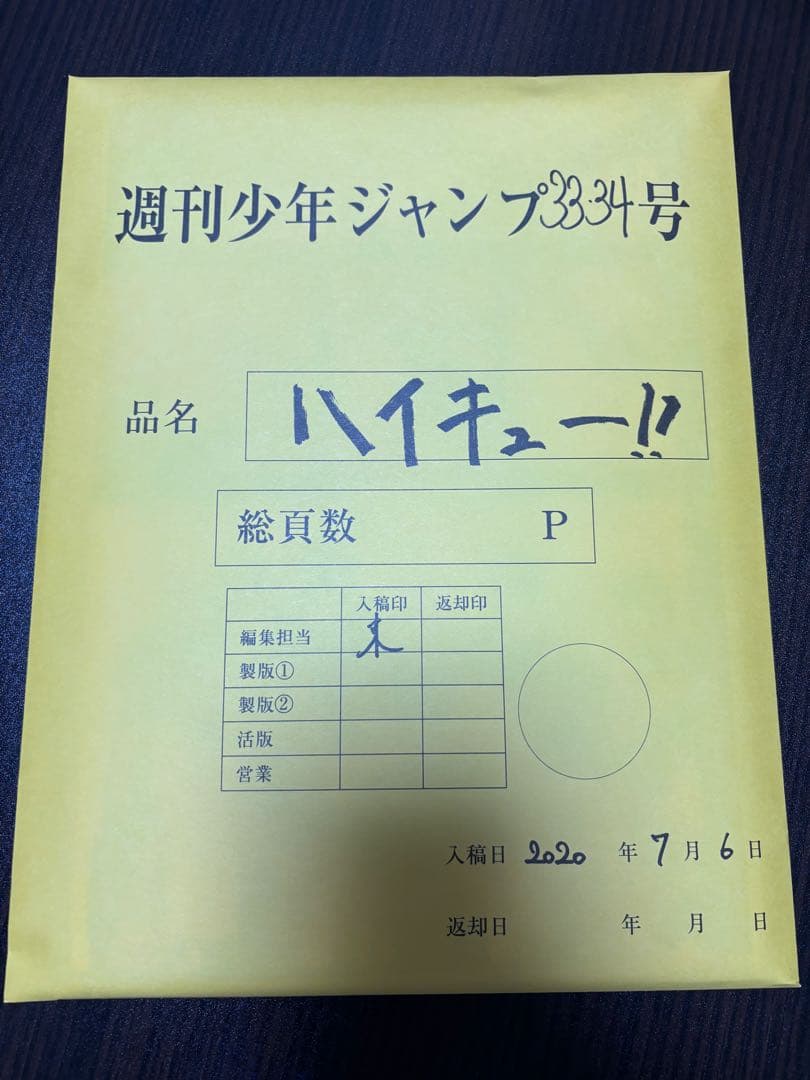 ハイキュー!!』最終話まるごと複製原稿セットmini ハイキュー!! 最終話