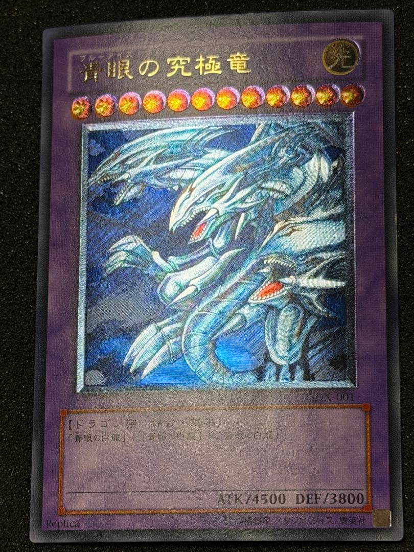 青眼の究極竜 レリーフ SDX-001 - メルカリ
