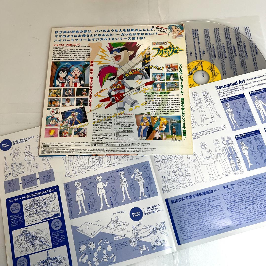 レーザーディスク 魔法少女 プリティーサミー LD-BOX 『天地無用