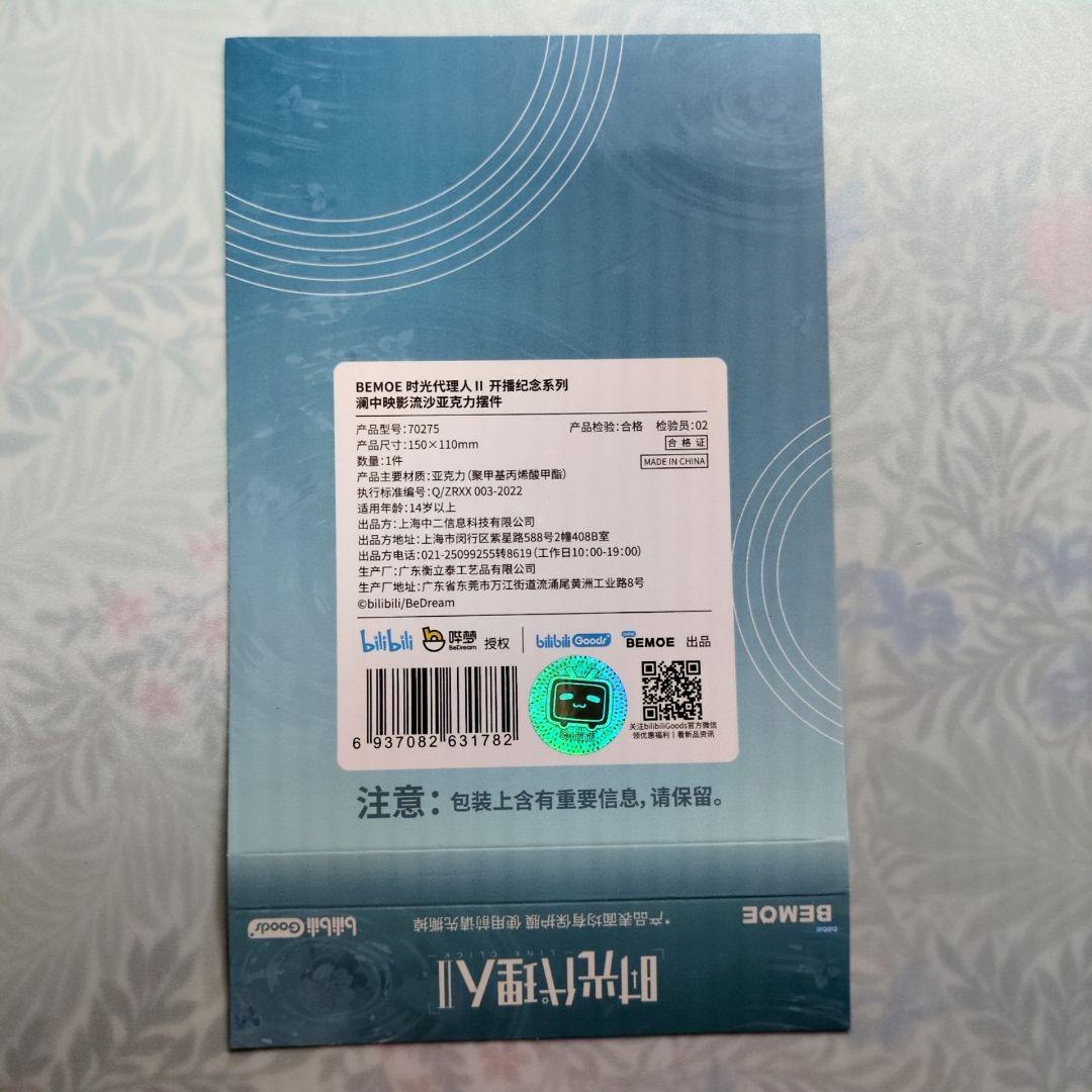 ❇️時光代理人 流砂 アクリルブロック 2期 うごんば - メルカリ