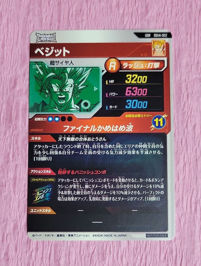 ドラゴンボールダイバーズ 7弾 GDR SDVA-002 ベジット 特等賞 4枚