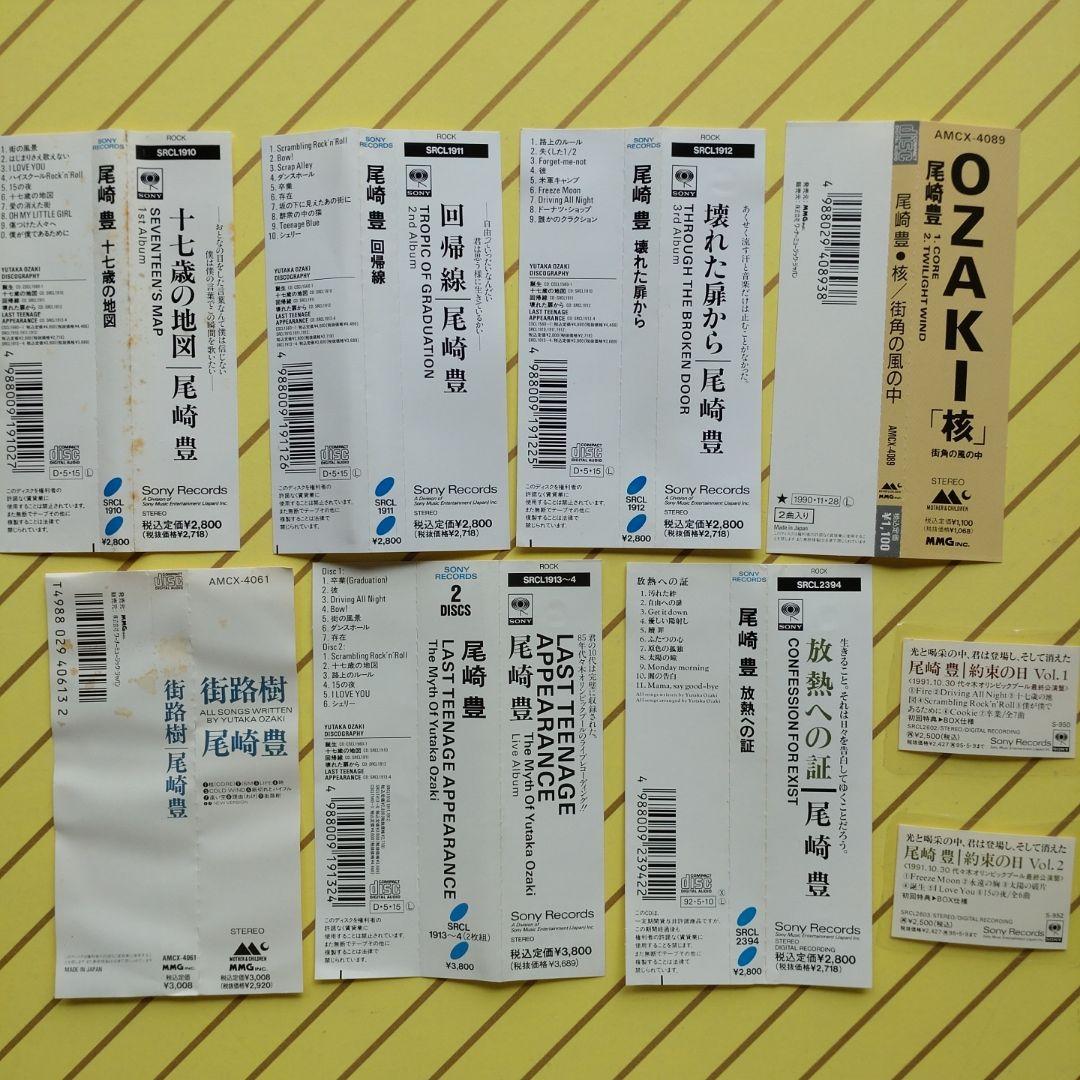 尾崎豊 CD セット 9枚組 - メルカリ