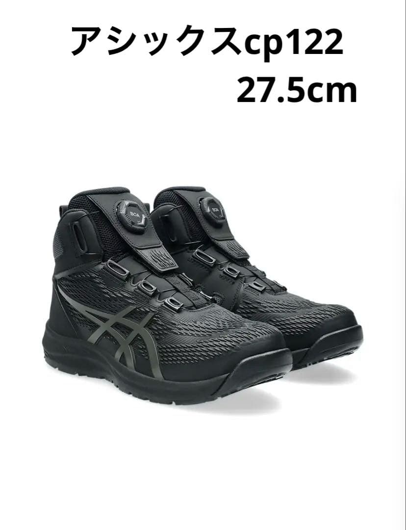 ASICS ハイカット安全靴 ブラック　cp122 ウィンジョブ® CP122 BOA® 3E相当 | ブラック×ガンメタル | ハイカット
