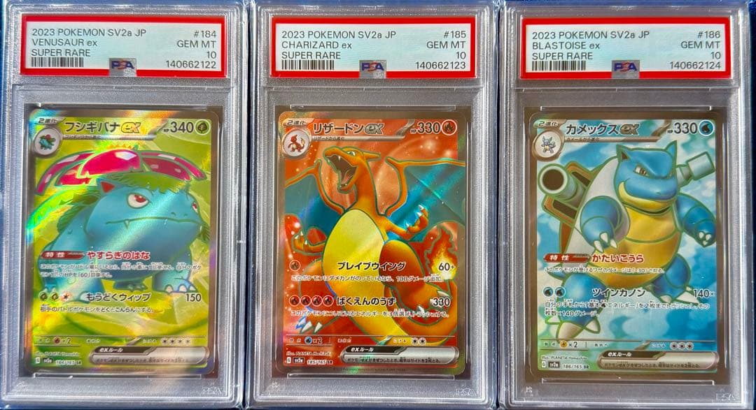 PSA10 御三家 フシギバナ リザードン カメックス ex SR 3連番 - メルカリ