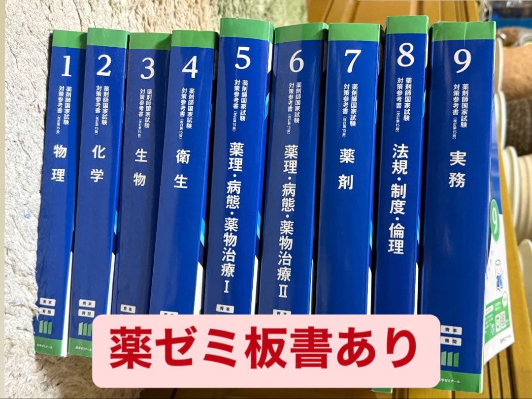 第111回 書き込みあり 薬剤師国家試験対策 青問・青本 - メルカリ