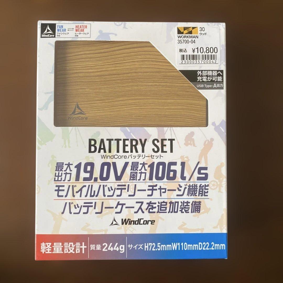 WindCore バッテリーセット ワークマン WindCore バッテリー・充電器セット WZ3700 ファン
