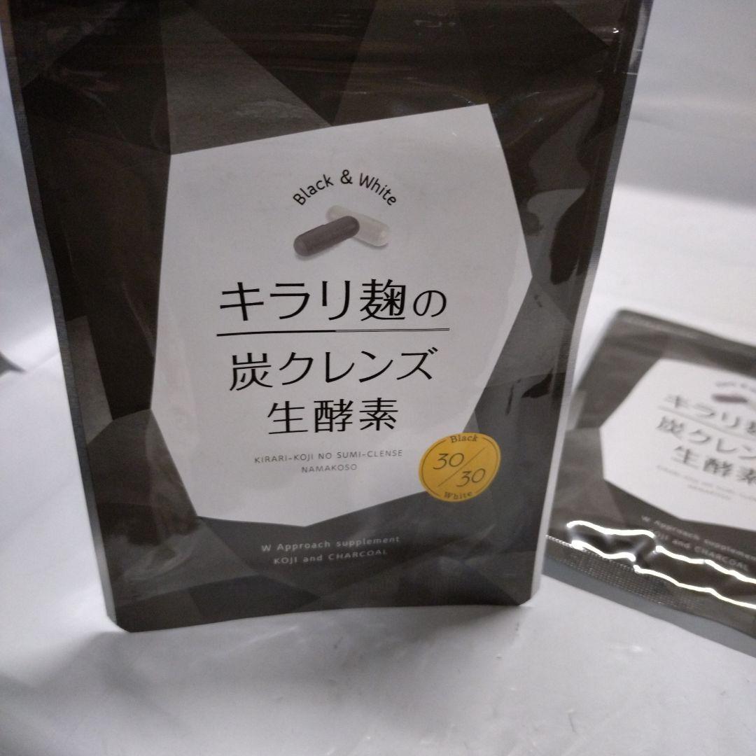 キラリ麹の炭クレンズ生酵素 30粒 3袋セット - メルカリ