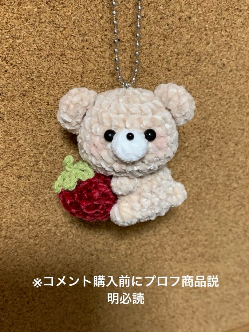 あみぐるみ いちごを抱えたクマちゃん - メルカリ