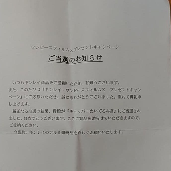 激レアキンレイ ワンピースフィルムZ 非売品チョッパーぬいぐるみ