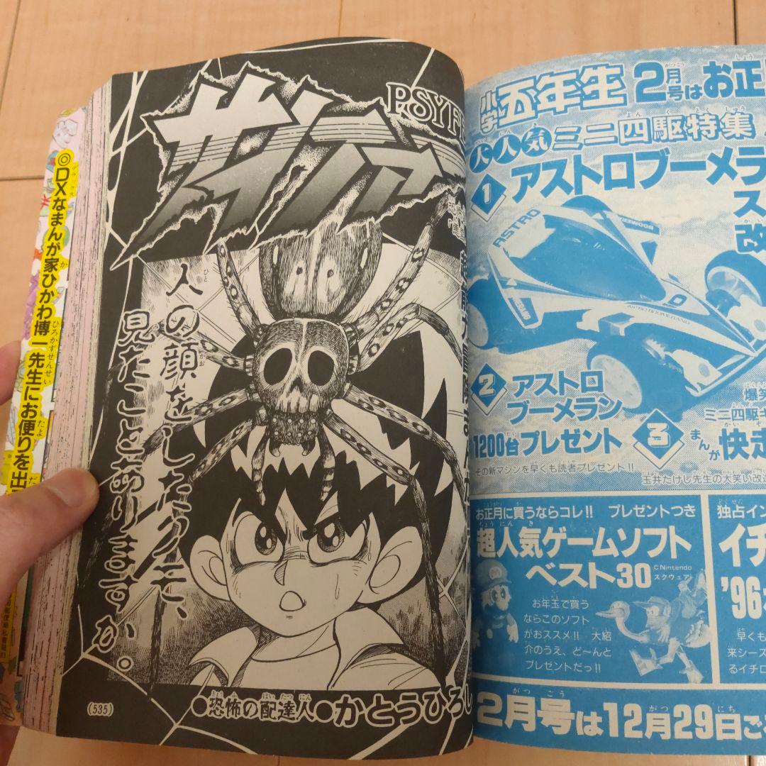 コロコロコミック 1996年 1月号 - メルカリ