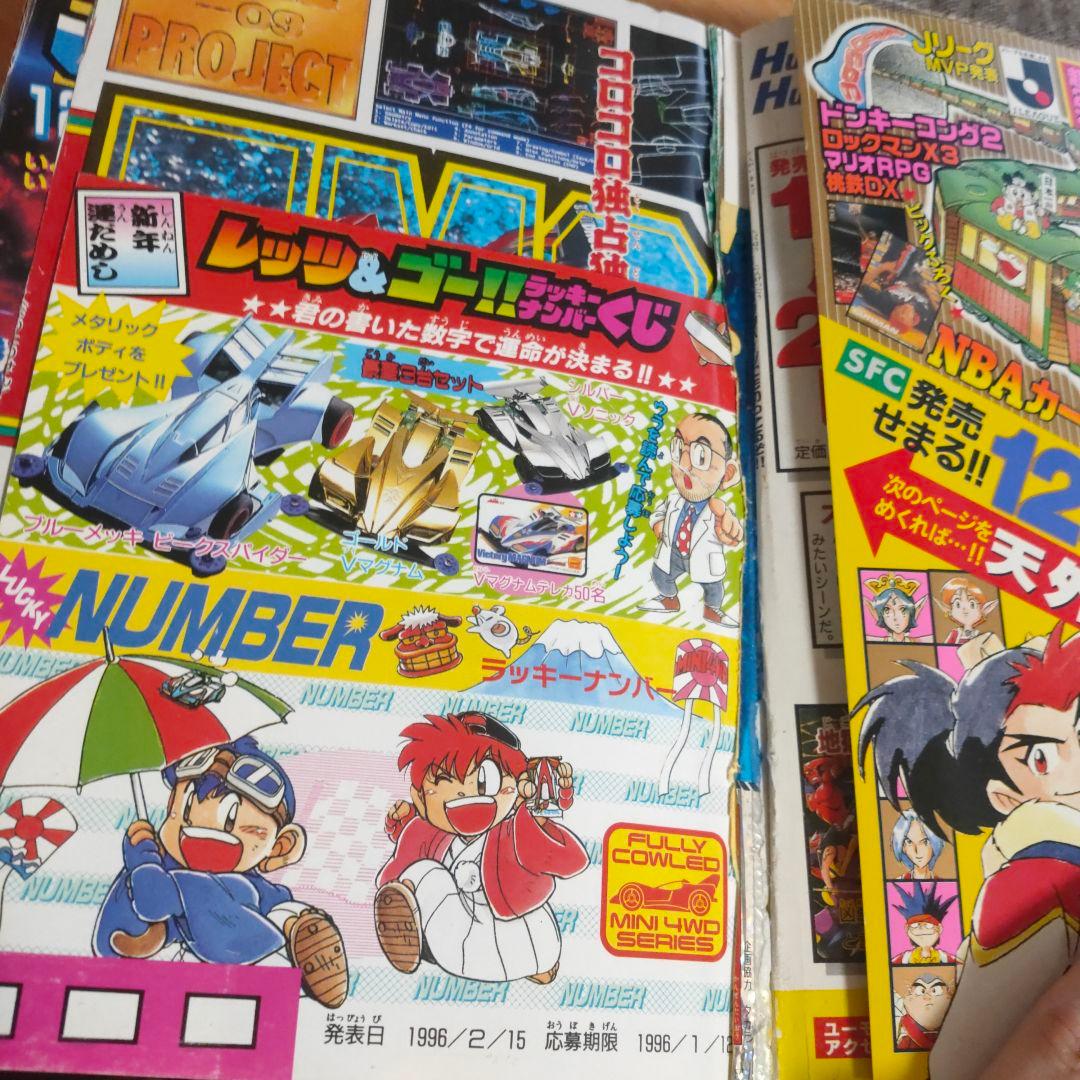 コロコロコミック 1996年 1月号 - メルカリ