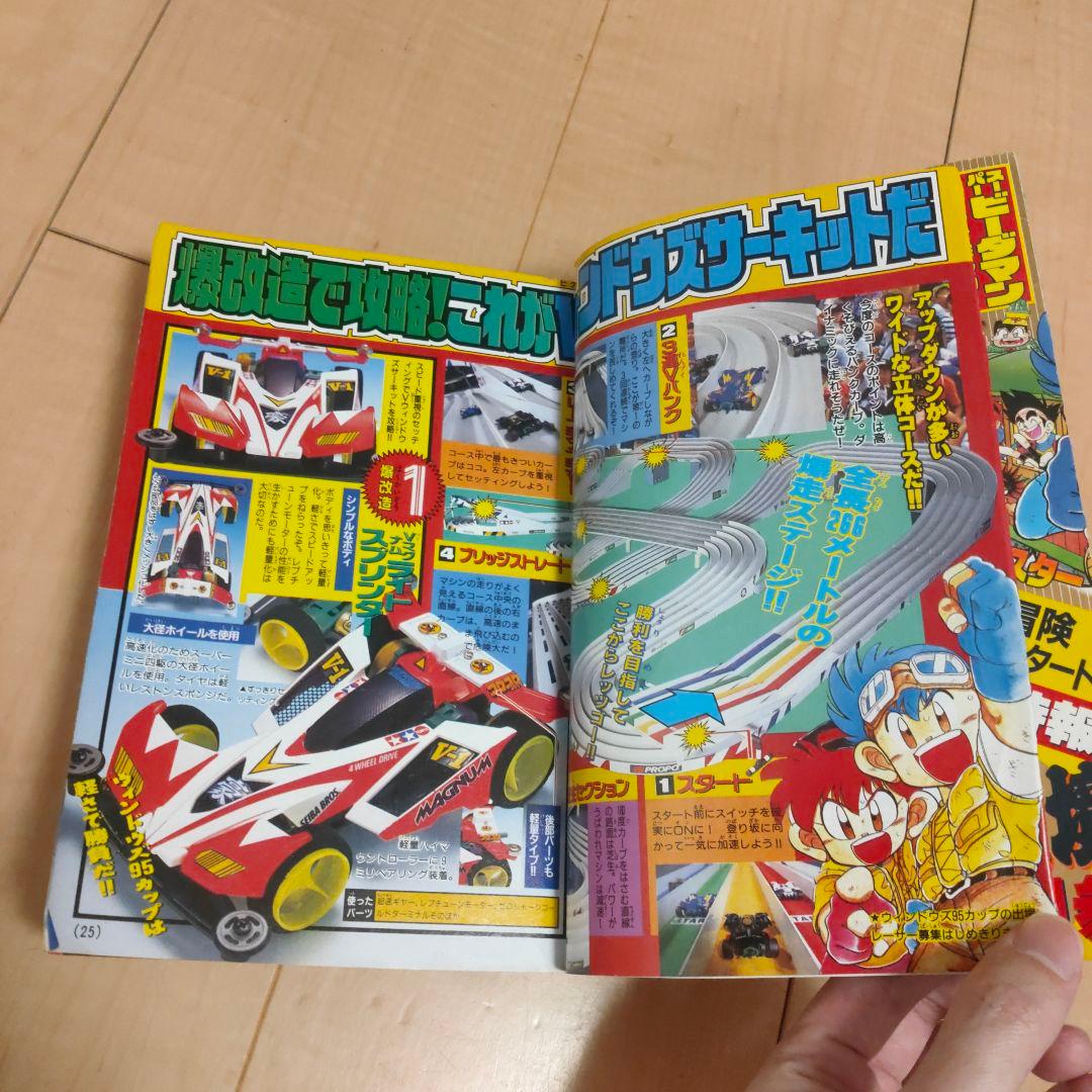 コロコロコミック 1996年 1月号 - メルカリ