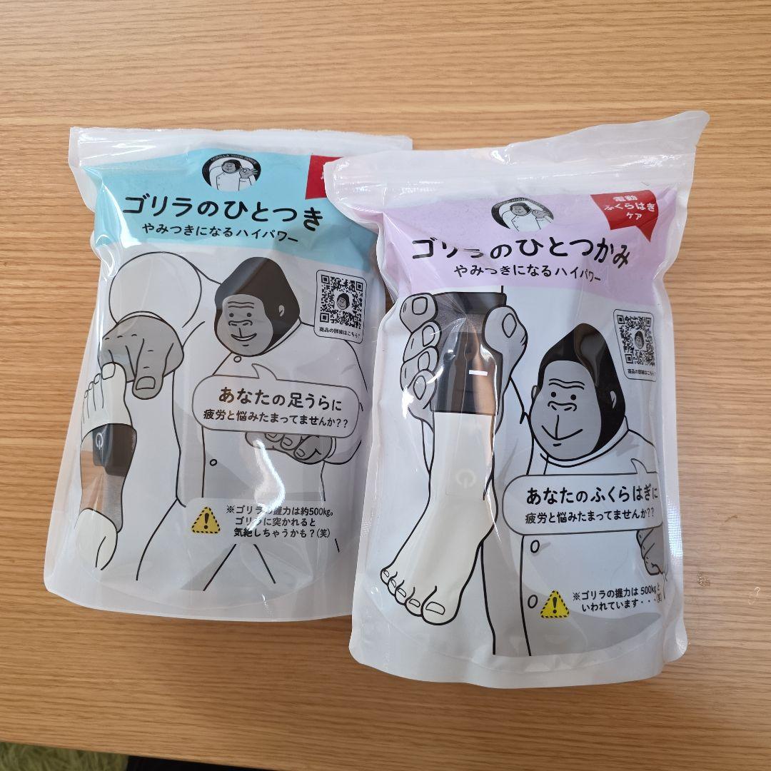 ゴリラのひとつき＆ひとつかみセット - メルカリ