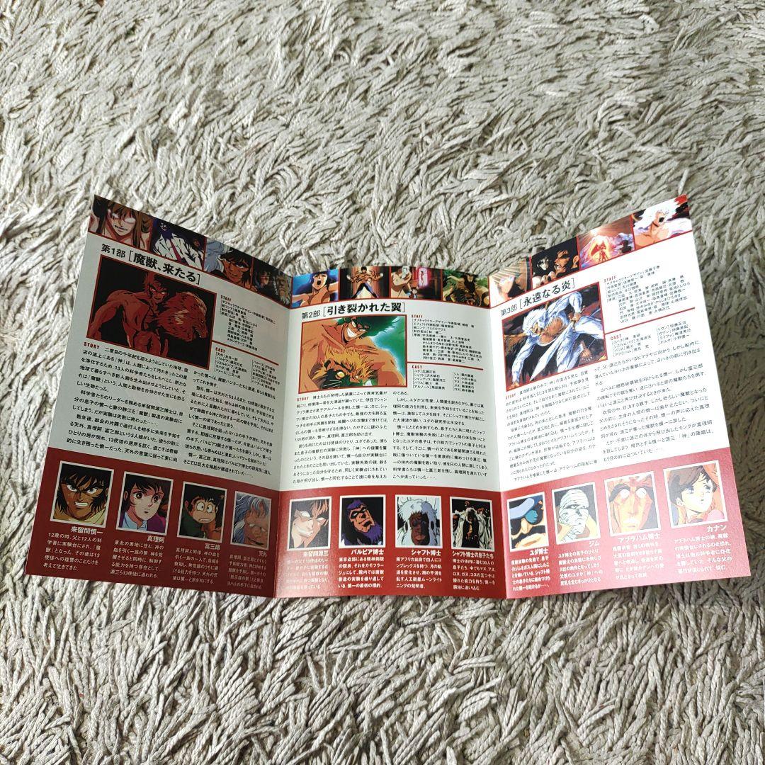 【廃盤】魔獣戦線 コンプリート・コレクション　DVD