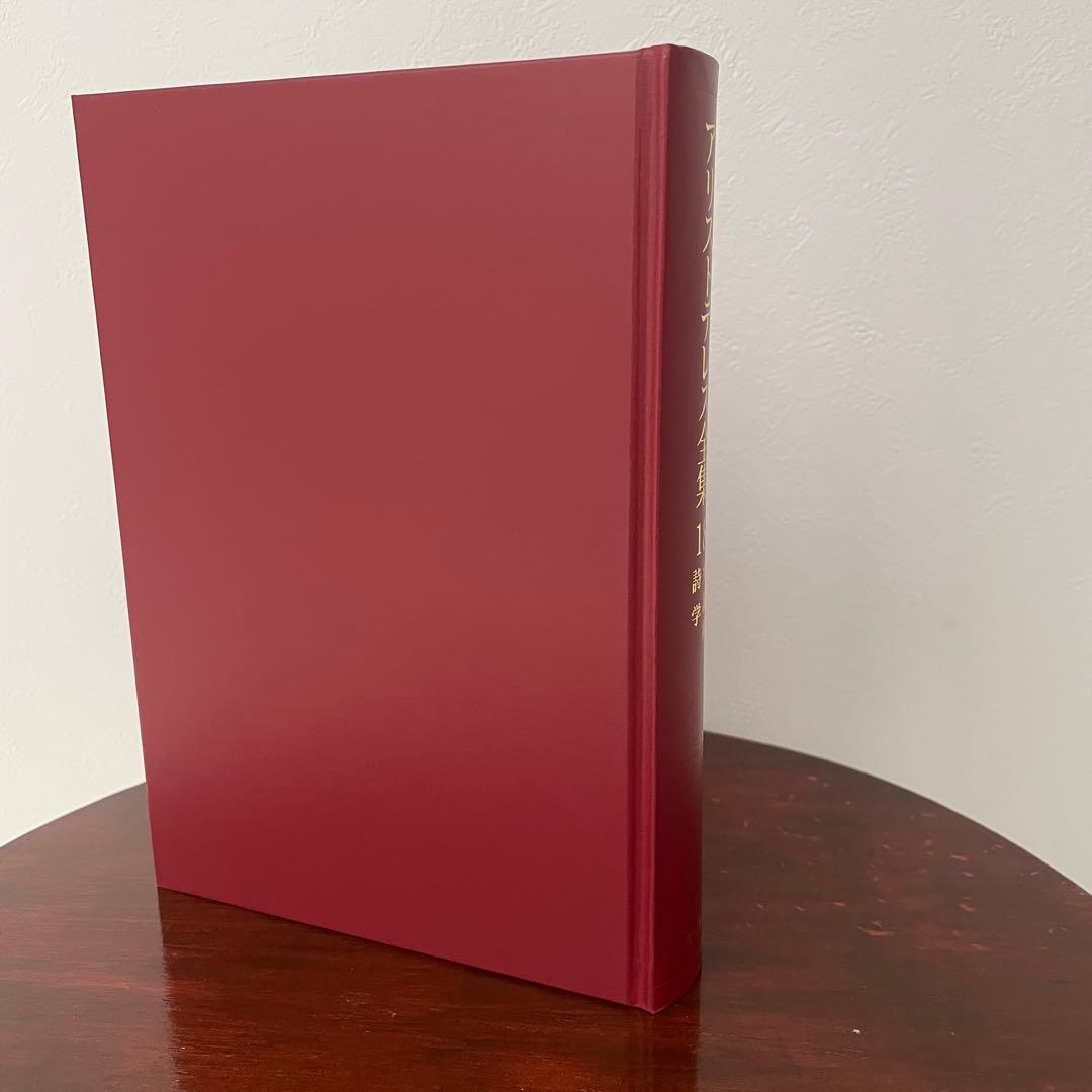 新版 アリストテレス全集 18 弁論術 詩学 （箱・月報つき）