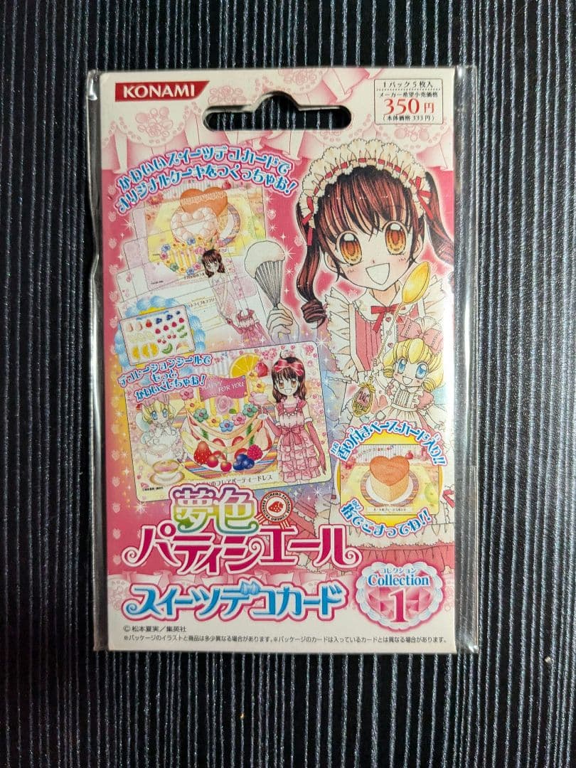 色パティシエール スイーツデコカード コレクション 1 夢色パテシェール スイーツデコカード - メルカリ