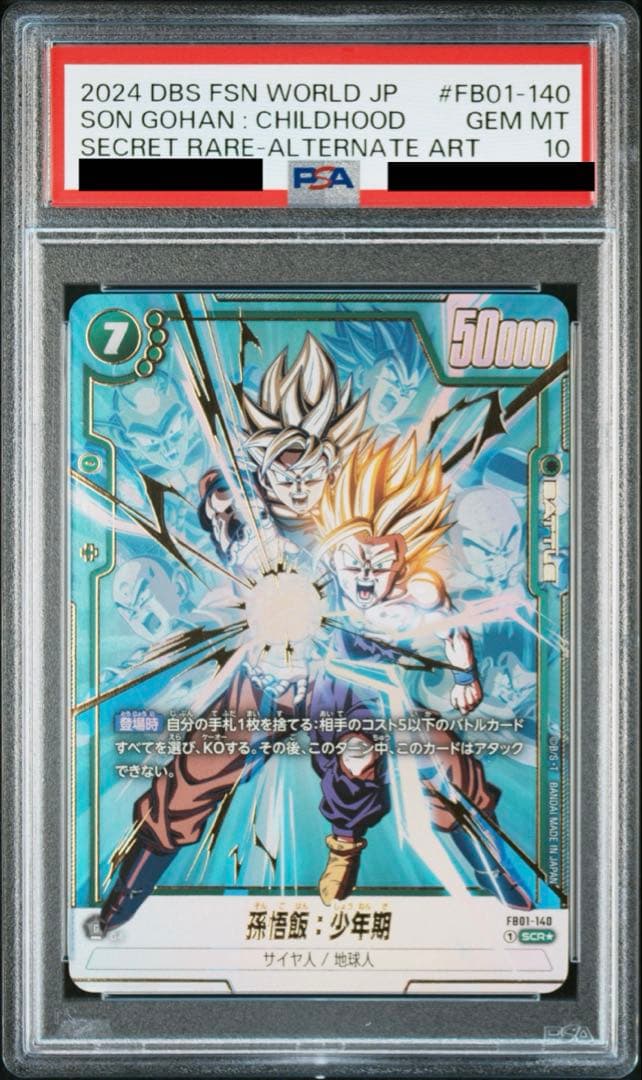 フュージョンワールド 孫悟飯:少年期 FB01-140 SCR PSA10 BANDAI（バンダイ） フュージョンワールド FB01-140 孫悟飯：少年期